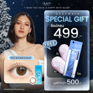 GLAM Hyaluron Lens💧 รุ่น Asian Gray ดีที่สุดสำหรับคนตาแห้ง ตอบโจทย์คนรักสุขภาพดวงตา