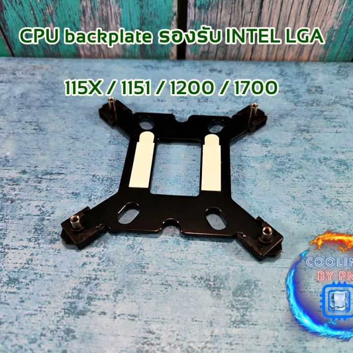 CPU backplate รองรับ INTEL LGA 115X / 1151 / 1200 / 1700 | Lazada.co.th