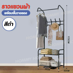 Being ( มี 2 สี นะจ๊ะ ... ) ราวตากผ้า + ชั้นเก็บของ + วางของ + วางร้องเท้า DIY - Y - 1718   #155