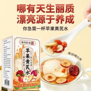 [SG正品现货] 北京同仁堂 苹果黄芪茶  Astragalus Herbal Tea 枸杞大枣生姜 补气养血 益气健脾 美容养颜 Immune Support Beauty Wellness Daily Herbal Drink