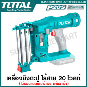Total เครื่องยิงตะปู ขาเดี่ยว F15 - F50 ไร้สาย 20 โวลท์ รุ่น TCBNLI2028 ( Lithium-Ion Cordless Brad Nailer )