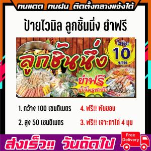 ป้ายไวนิล ร้านลูกชิ้นนึ่ง แบรนด์ป้ายไวนิลด่วน ราคาถูก ป้ายหน้าร้าน พิมพ์ป้ายไวนิลออนไลน์ พร้อมจัดส่ง ขนาด 100x50cm เจาะตาไก่ 4 มุม