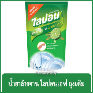 FernnyBaby ไลปอนเอฟ LiponF น้ำยาล้างจาน ไลปอนเอ็ฟ Lipon-F สูตร ล้างจานไลปอนเอฟถุง สีเขียวอ่อน ชามะนาว 450 มล.