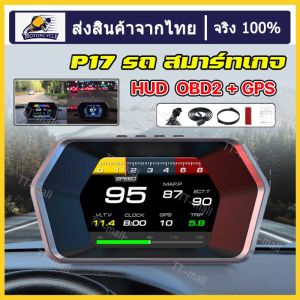 สมาร์ทเกจ OBD2 GPS On-board คอมพิวเตอร์กระจกโปรเจคเตอร์รถ Electronics Digital Head Up จอแสดงผล OBD + GPS สมาร์ท P17 สําหรับ HUD Overspeed เตือน