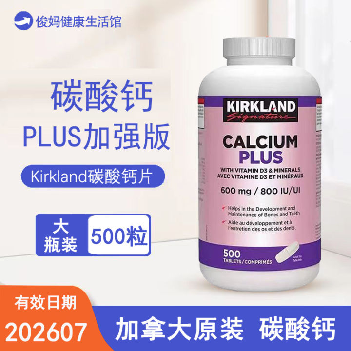 Canada kirkland kland Calcium carbonate magnesium zinc D3+K1 calcium tablets 500 tablets 加拿大kirkland柯克兰碳酸钙镁锌D3+K1中老年钙片500粒