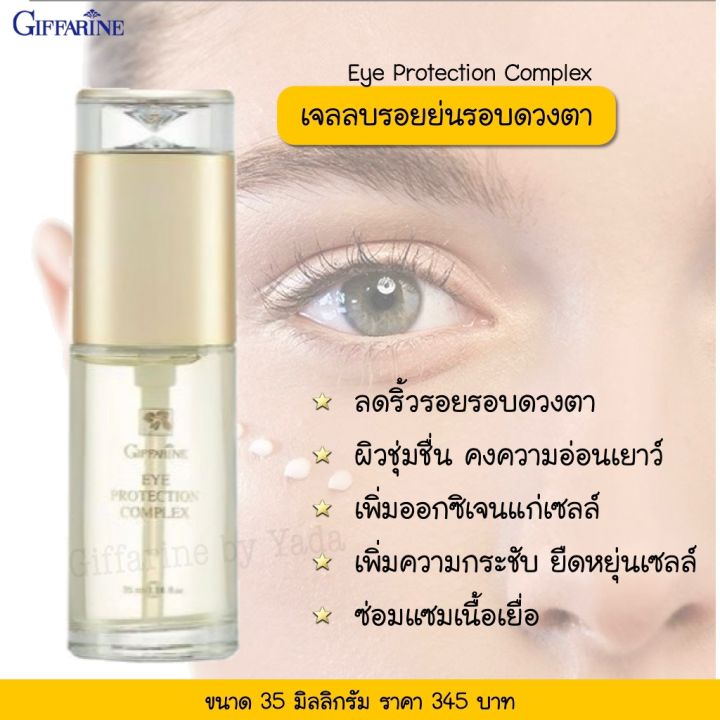 เจลถุงใต้ตา เจลทาตา รอบดวงตา Eye Protection Complexของแท้ 100% | Lazada ...