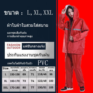 2สี ชุดกันฝน เสื้อกันฝน มีแถบสะท้อนแสง รุ่น หมวกติดเสื้อ Waterproof Rain Suit สีอำพรางหนาและทนทาน