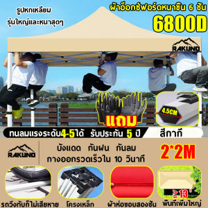 【รับประกัน10ปี】เต็นท์พับ เต้นท์ขายของ 2X2 3X3 3X4.5 ทนแดด ทนฝน 6800D ผ้าหนาผ้าใบ+โครงเหล็กหนาพิเศ เต็นท์พับได้ เต็นท์จอดรถ เต๊นแคมป์ปิ้ง
