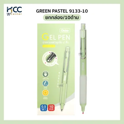 (ยกกล่อง/10ด้าม) ปากกา ปากกาเจล 0.5mm. หมึกน้ำเงิน Oniso รุ่น Oni-9133 เปลี่ยนไส้ได้ หมึกแห้งไว