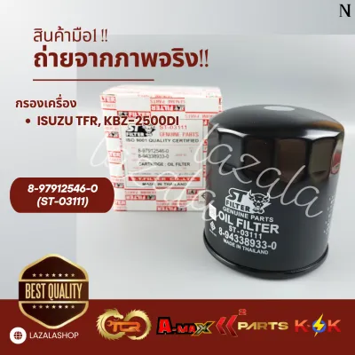 ไส้กรองน้ำมันเชื้อเพลิง ISUZU TFR KBZ-2500DI #8-97912546-0(ST-03111)