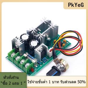 [COD] PkYeG TOOL ตัวควบคุมความเร็วมอเตอร์ PWM DC 10-60V สวิตช์ควบคุมความเร็วมอเตอร์20A