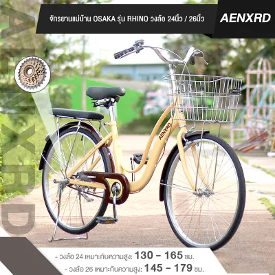 ANCHI R14 จักรยานแม่บ้าน จักรยาน 24/26 นิ้ว แม่บ้าน ญี่ปุ่น 7ระดับ สไตล์ญี่ปุ่น วงล้อ วงล้ออลูมีเนียม จักรยานผู้ใหญ่ พร้อมตะกร้าเหล็ก