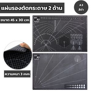 แผ่นรองตัดกระดาษ 2 ด้าน แผ่นรองตัด แผ่นยางสำหรับตัดกระดาษ แผ่นรองตัดกระดาษ แผ่นรองเขียว แผ่นเขียว แผ่นรองกระดาษ A1/A2/A3/A4 มีหลากหลายขนาด เหมาะกับทุกงาน งานคราฟท์ ขนาดใหญ่ ยางรองตัด แผ่นยางกรีด แผ่นยางรองตัด แบบสองด้าน อุปกรณ์สำนักงาน เครื่องเขียน