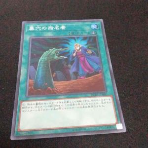 Yugioh OCG .Called by the Grave RC03-JP040( SR )