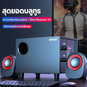 SASION ลำโพงบลูทูธ ลำโพงคอม USB ลําโพง Speaker ลำโพงTV ลำโพงคอมพิวเตอร์ เบสแน่นหนัก สเตอริโอ HIFI