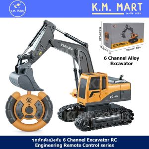 K.M. KIDS  แมคโครบังคับ  รถตักดินบังคับ รถขุดดินบังคับ รถบังคับ ของเล่นเด็ก 6Channel  Excavator RC 1:20 2.4GHz RC Construction Vehicles Educational YI GONG Toys