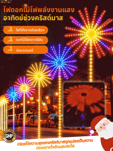 [ชุดกล่องของขวัญตกแต่งคริสต์มาส] ไฟดอกไม้ไฟความสว่างสูง โคมไฟดอกไม้ไฟ เอฟเฟกต์แสงระยิบระยับหลากสีสัน แฟชั่น รีโมทหรี่แสงได้ ไฟดอกไม้ไฟ LED เข็มขัด
