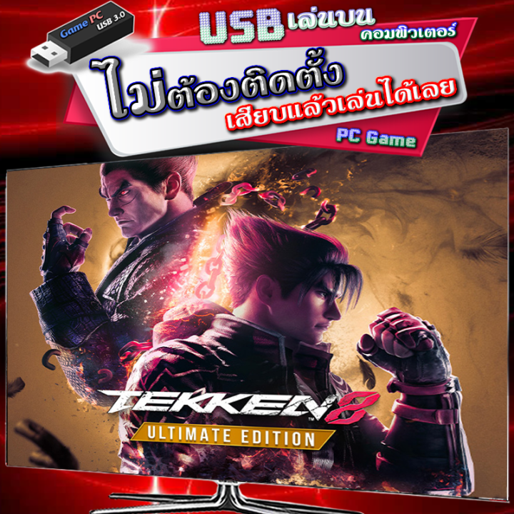 Tekken 8 Ultimate Edition + DLC ครบ + ภาษไทย + เกม Pc Game คอมพิวเตอร์ ...