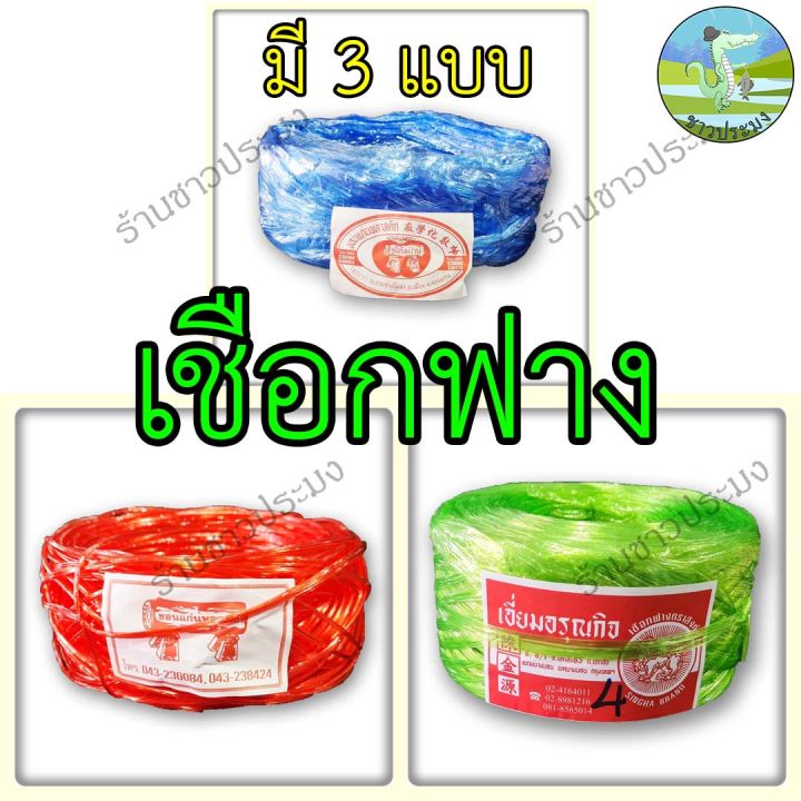 เชือกฟางอเนกประสงค์ คละสี สำหรับงานฝีมือ