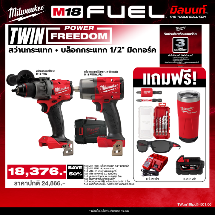 Milwaukee - TWIN Power FreeDom สว่านกระแทกไร้สาย รุ่น M18 FPD3-0 ...