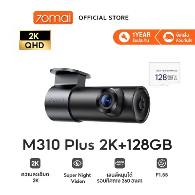 [2026 NEW] 70mai Dash Cam M310 Plus 2K Car Camera กล้องติดรถยนต์อัจฉริยะ ความละเอียด 2K F1.55 เลนส์หมุน360 องศา