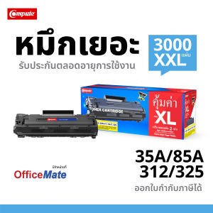 (6ตลับฟรี1) Compute ตลับหมึก Canon 312 325 หมึกปริ้น เครื่อง Canon F166400 / Canon LBP6000 LBP6018 LBP6030 LBP6030w MF3010 มีบิล