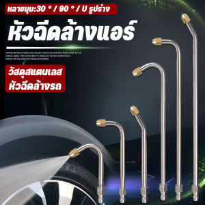 คุณควรเลือก หัวฉีดล้างแอร์ สำหรับฉีดสเปรย์ฉีดน้ํา ระดับ COD 1/4 จาก Luckbears