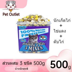 Hot ส่งเร็ว ขนมแมว ไก่ฟรีซดราย แมวอกไก่อบแห้งแมวอกไก่ฟรีซดราย100%ฟู้ดเกรด สูตรเพื่อสุขภาพมีประโยชน์บำรุงขนของสัตว์