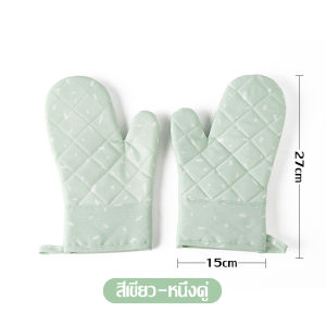 mumuso ถุงมือ ถุงมือกันร้อน ถุงมือกันความร้อน ถุงมือเตาอบ ถุงมืออบขนมปัง ถุงมือจับเตาอบ ถุงมือทนร้อน ถุงมือจับของร้อน ถุงมือไมโครเวฟ