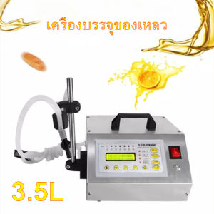 เครื่องบรรจุของเหลว เครื่องบรรจุของเหลว 220v GF-160A เครื่องบรรจุของเหลวอัตโนมัติ 3.5L เครื่องบรรจุขนาดเล็ก
