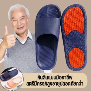 รองเท้าแตะ ยอดสำหรับผู้สูงอายุ รองเท้าแตะกันตก รองเท้าแตะนุ่ม รองเท้าแตะกันลื่น