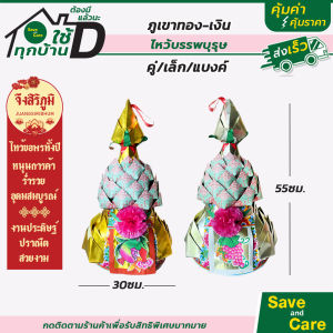 จึงสิริภูมิ : กระดาษไหว้ ภูเขาเงิน-ภูเขาทอง กิมซัว ไหว้บรรพบุรุษ ชุนฮุน เชงเม้ง ตรุษจีน #saveandcare