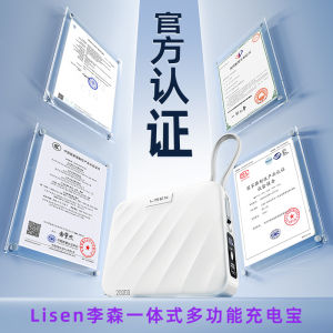 Lisen 35W Fast Charge 20000mAh Large Capacity Built-in Cable Plug Mobile Phone Charger