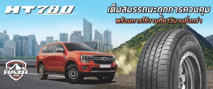 MAXXIS รุ่น HT780 ยางใหม่ ปี 2024 รับประกัน 3 ปี ราคานี้ จำนวน 1 เส้น ...