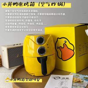 SS1616 Little Yellow Duck Air Fryer (3.8L) / 小黄鸭空气炸锅 (3.8L)
