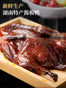 Sauce Plated Duck 340g authentic Hunan specialty spicy cooked food whole roasted duck snack