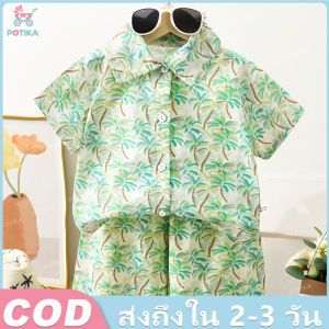 POTIKA 🌼ซื้อ 1 แถม ของขวัญฟรี 👦ชุดเด็กชายฤดูร้อนใหม่ ลายดอกสุดเท่ เสื้อเชิ้ตแขนสั้น+กางเกงขาสั้นเซ็ทคู่👕