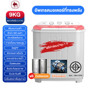 CAMEL เครื่องซักผ้ามินิฝาบน เครื่องซักผ้ามินิ ความจุถังหมุนได้ 9 กก ความจุในการซัก 9 กก ฟังก์ชั่น 2In1 ซักและปั่นแห้งในตัวเดียวกัน