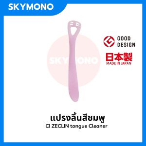 ที่แปรงลิ้นลูก Gorudo แปรงลิ้นทารก tongue scraper ยางนุ่ม โค้งงอได้ Good award design japan