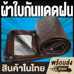 💥ผ้าใบกันแดดฝน💥 ผ้าใบ ผ้าใบกันแดดฝน 3×3 กันสาดบังแดดฝน 2×2 2×3 2×4 3×3 3×4 3×5 4×5 4×6 4×8 5×6 5×8 6×8 6×10 8×10 10×12 เมตร ผ้าใบกันแดดฝน 3×4 PE (มีตาไก่) ผ้ากันฝนกัน