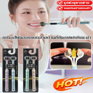 หัวแปรง 3 ด้าน ขนแปรงนุ่มสีทองกากี หัวแปรง 3 ด้าน แปรงสีฟันทำความสะอาดซอกฟันที่มีรูพรุนหนาแน่นได้อย่างมีประสิทธิภาพ ทำความสะอาดได้หลายมุม ดูแลเหงือก แปรงสีฟันในครัวเรือน แปรงสีฟันรูปตัว U แปรงสีฟันรูปตัว U