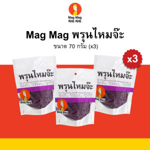 Mag Mag พรุนไหมจ๊ะ ขนาด 70 กรัม (x3)