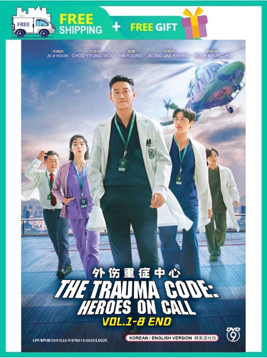 THE TRAUMA CODE : HEROES ON CALL 外伤重症中心 ( KOREAN TV SERIES DVD : 2025 ...