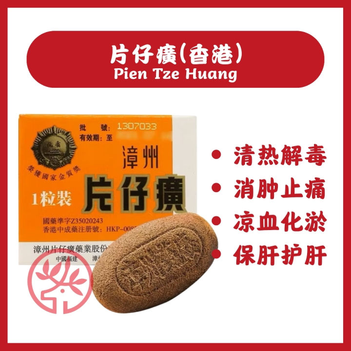 100% Authentic】 片仔癀漳州 片仔癀 Zhang Zhou Pien Tze Huang 3g*1