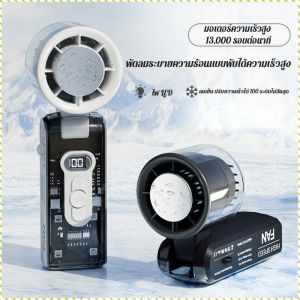 พัดลมขนาดเล็ก ปรับมุมได้ สามารถทาลงบนผิวหนังได้ พัดลมมือถือ วัสดุที่เป็นมิตรต่อสิ่งแวดล้อม เมชาโปร่งใส