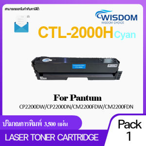 ตลับหมึกเลเซอร์โทนเนอร์ 3.5K CTL-2000H/CTL2000H BK/C/M/Y ใช้กับเครื่องปริ้นเตอร์รุ่น Pantum CP2200DW/CP2200DN/CM2200FDW/CM2200FDN