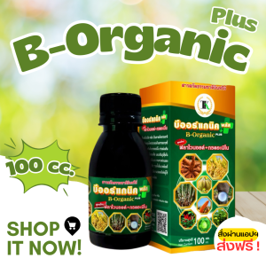 บีออแกนิกพลัส B-Organic Plus อาหารเสริมพืช ขนาด 100 cc. แบบทดลอง ของแท้ 100%