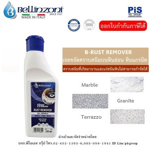 BELLINZONI (ITALY) เจลขจัดคราบสนิมบนหินอ่อน หินแกรนิต B-Rust Remover  250 ML.