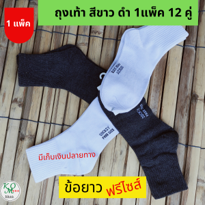 ถุงเท้าใส่เล่นกีฬาใส่ทำงานและกิจกรรมอื่นๆทั่วไป เนื้อผ้านิ่มใส่สบาาย