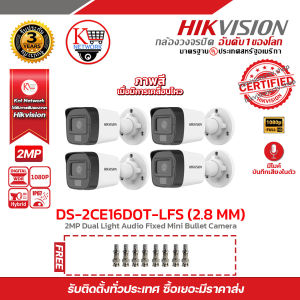 กล้องวงจรปิด Hikvision HDTVI ความละเอียด 2MP(1080P) รุ่น DS-2CE16D0T-LFS LENS 2.8 MM x 4 ฟรี BNC F-TYPE x 8 หัว รับประกัน 3 ปี